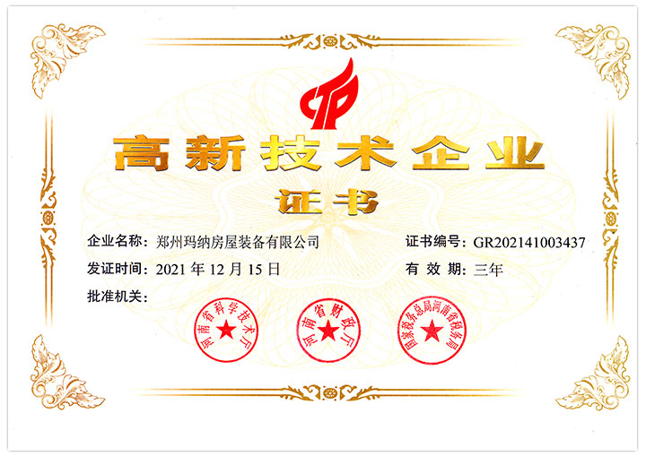 高新技術(shù)企業(yè)證書 高新技術(shù)企業(yè)證書