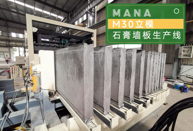 磷石膏固廢墻板生產線設備