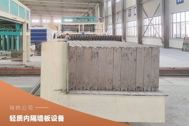 灰渣泡沫混凝土隔墻板生產(chǎn)線簡(jiǎn)介