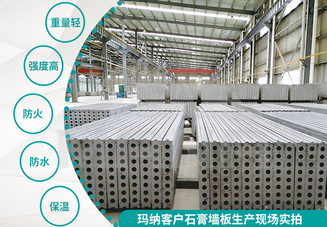 改性石膏輕質(zhì)隔墻條板自動化生產(chǎn)線設(shè)備